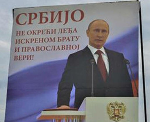 Србија: Постављен билборд са сликом Владимира Путина и текстом “Србијо, не окрећи леђа искреном брату и православној вери”