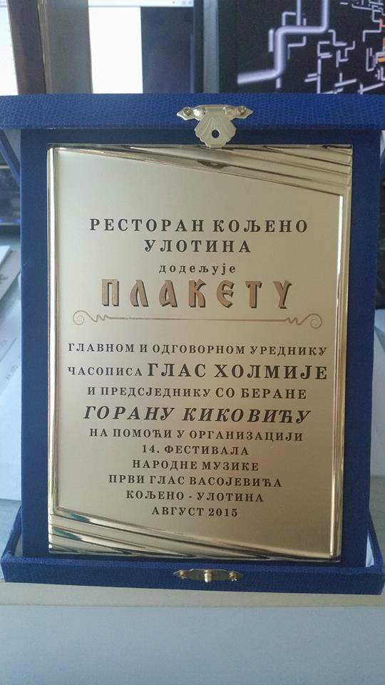 ПРВИ ГЛАС ВАОЈЕВИЋА-КОЉЕНО УЛОТИНА 2015