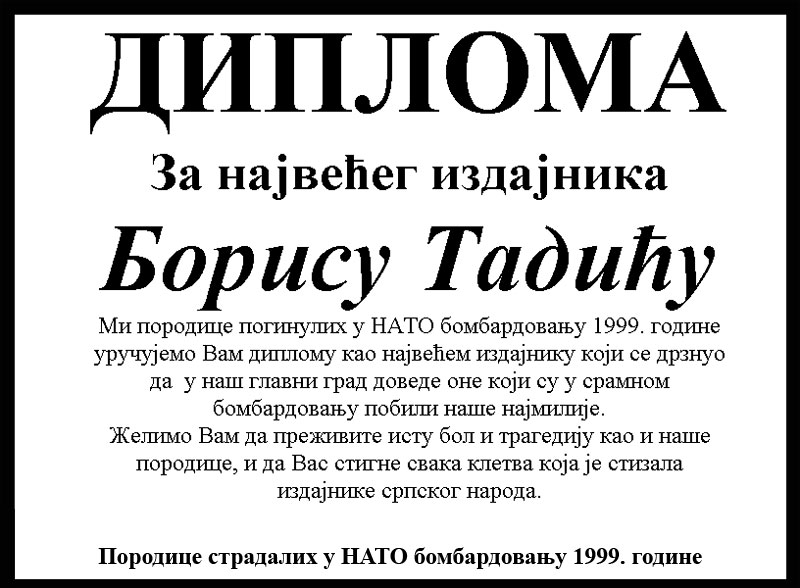 Диплома Борису Тадићу