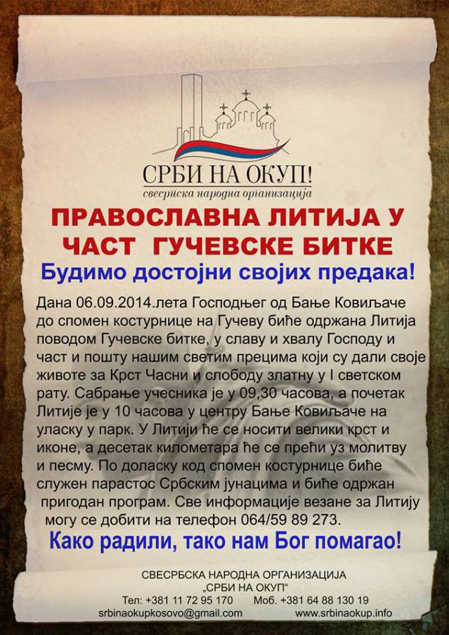 ПРАВОСЛАВНА ЛИТИЈА У ЧАСТ ГУЧЕВСКЕ БИТКЕ