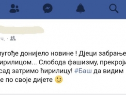 Школе у Црној Гори забрањују српску историју и ћирилично писмо?!