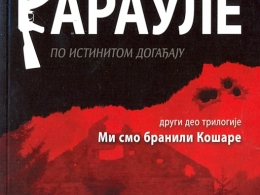 Роман „Зов карауле“ 