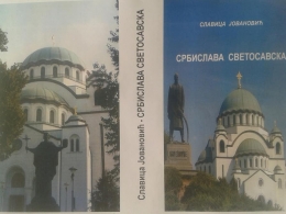 УСКОРО! НАЈНОВИЈА КЊИГА ПЕСАМА СЛАВИЦЕ ЈОВАНОВИЋ  НОВИНАРА И ПЕСНИКА ИЗ МАЧВАНСКОГ ПРЊАВОРА ,, СРБИСЛАВА СВЕТОСАВСКА ,,