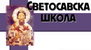 Отварање Прве Светосавске школе у Канади у Милтону