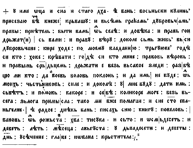 Повеља Кулина бана Дубровчанима из 1189.