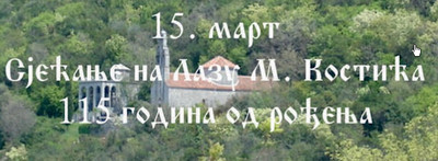 Godišnjica rođenja Laze M. Kostića
