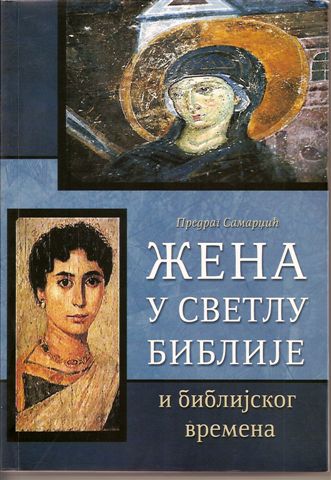 Свето писмо - наука Божија