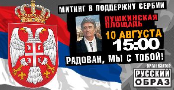 Митинг