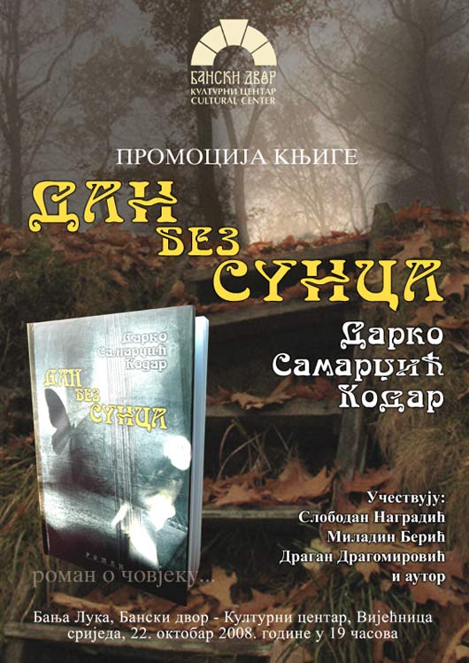 Промоција романа ДАН БЕЗ СУНЦА
