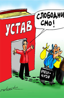 Устав без опозиције
