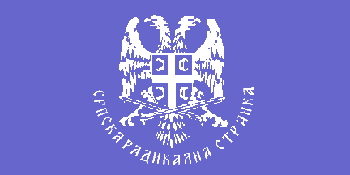 Амџате, Србине!