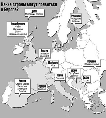 Европа и сепаратизм