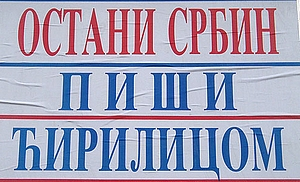Остани србИН - пиши ћирилицом!